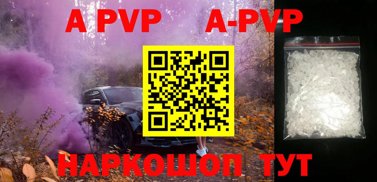A PVP кристаллы Печора