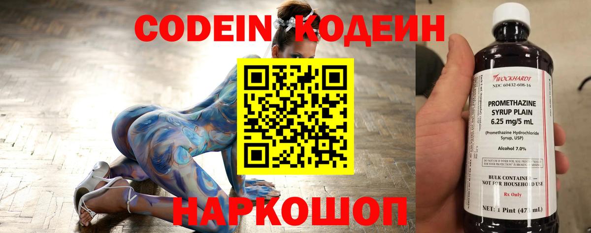 Codein напиток Lean (лин)  Вход с VPN  Печора 