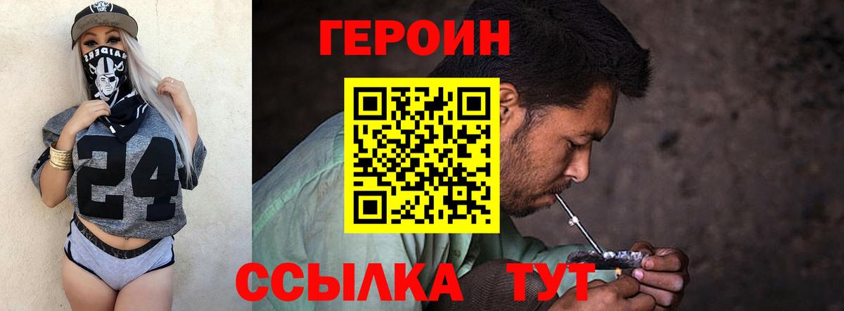 ГЕРОИН Heroin Печора