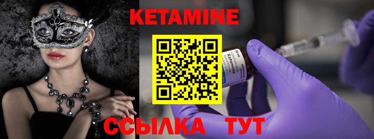 Кетамин ketamine Печора