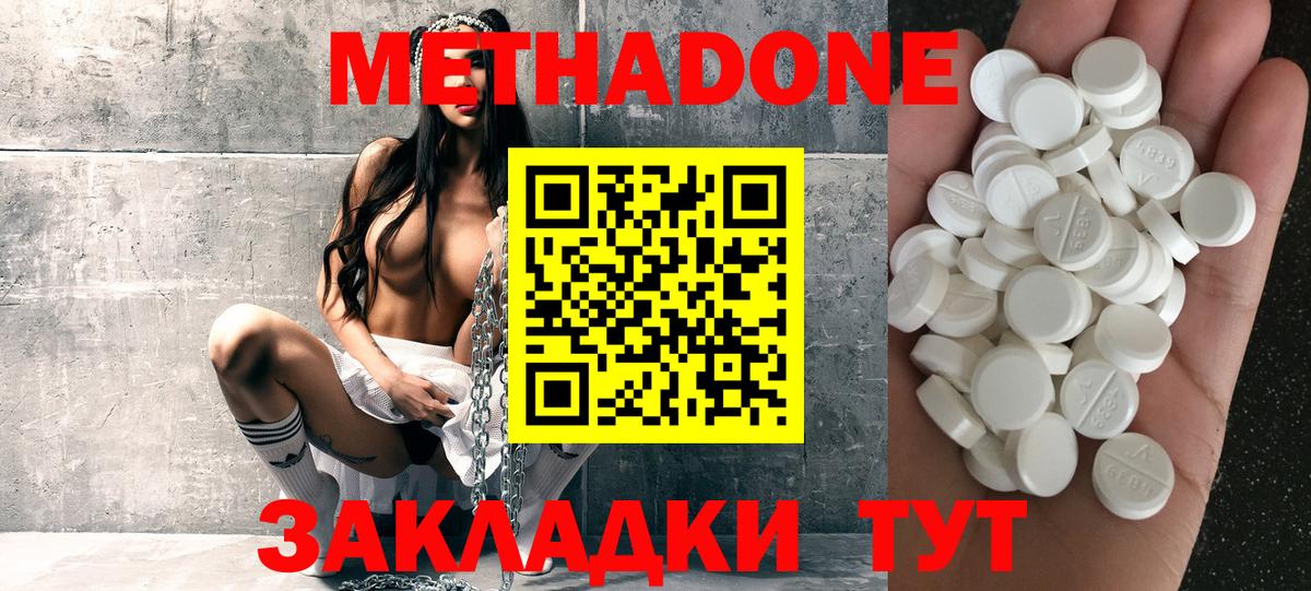Метадон кристалл Печора